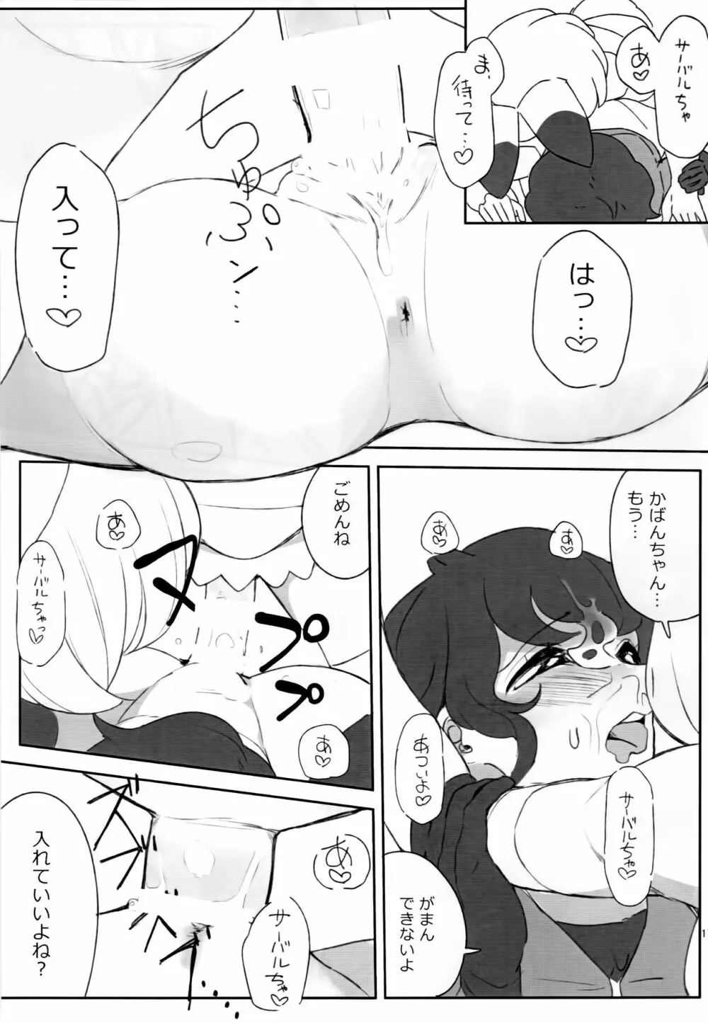 ぼくの身体をスキにして Page.18