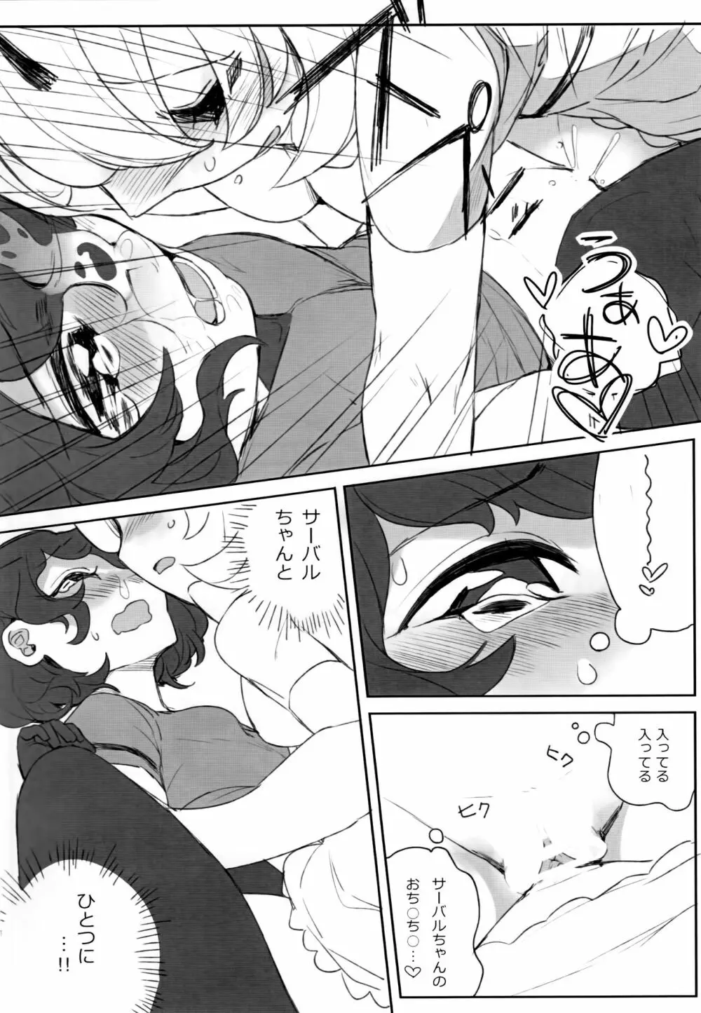 ぼくの身体をスキにして Page.19