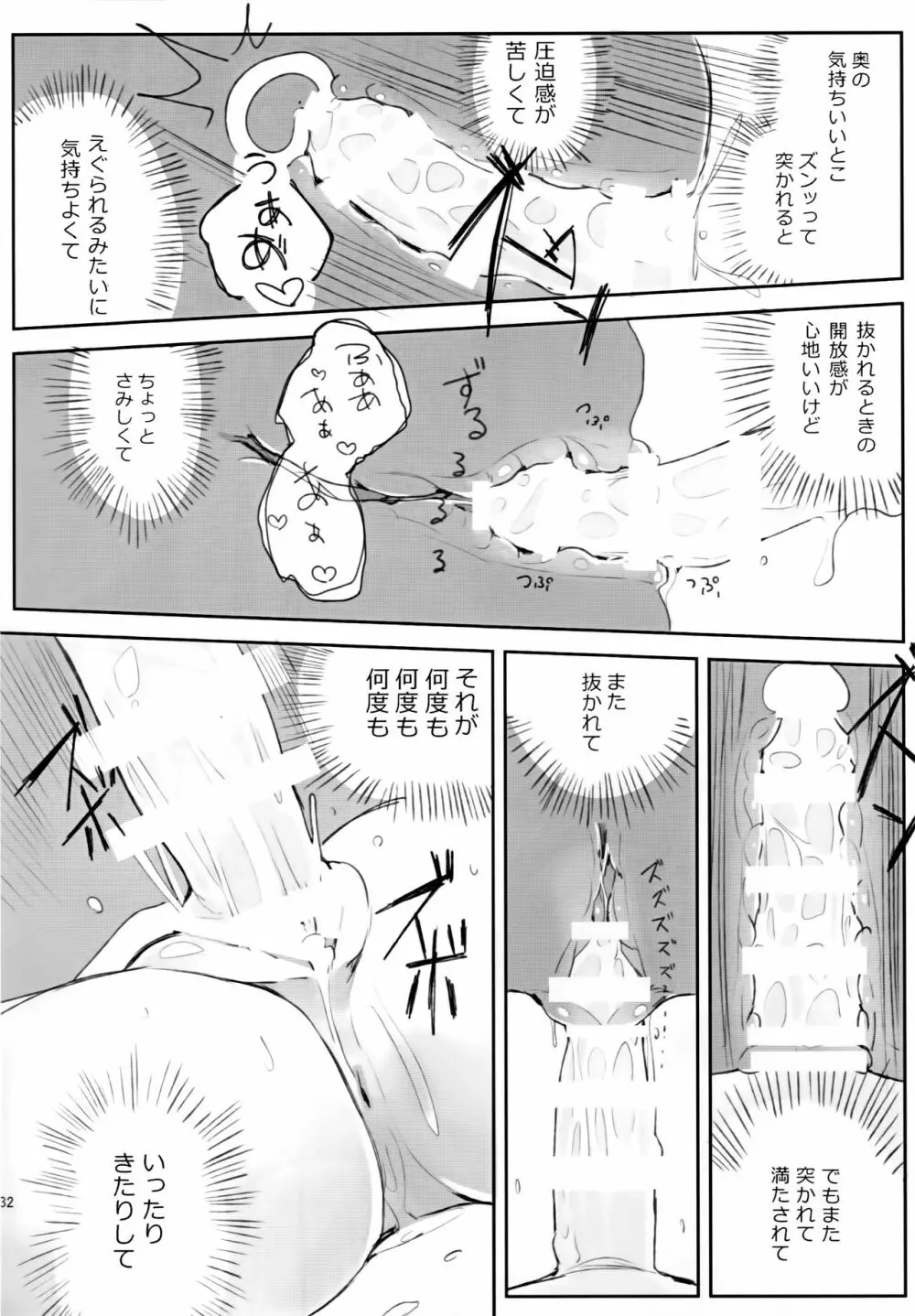 ぼくの身体をスキにして Page.33