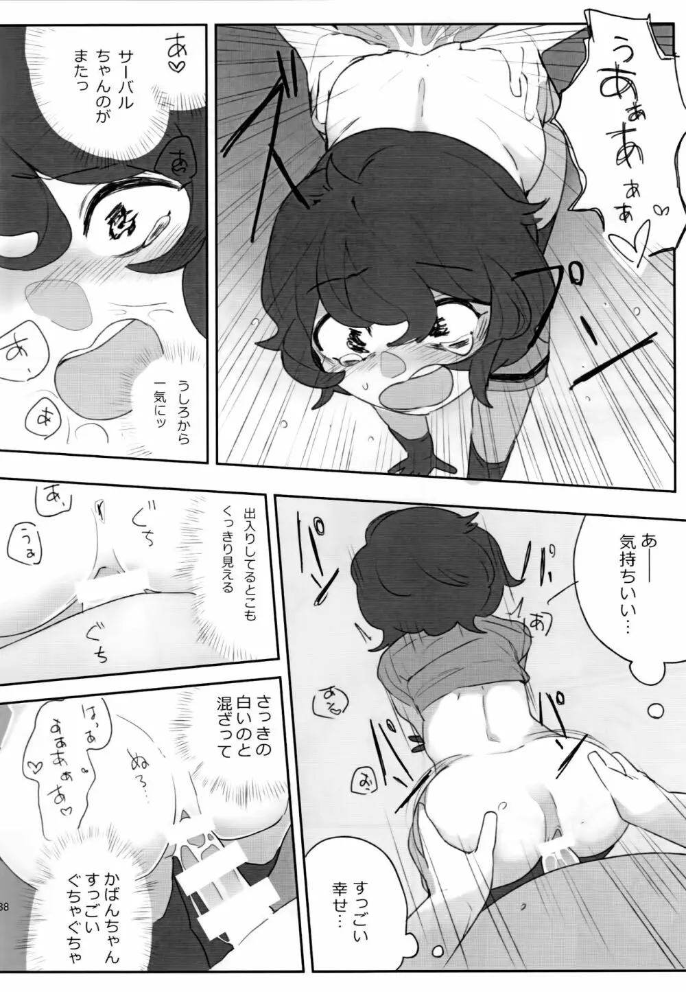 ぼくの身体をスキにして Page.39