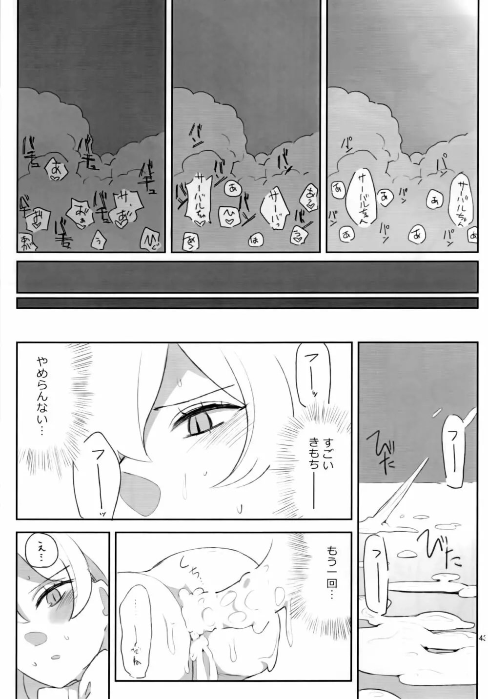 ぼくの身体をスキにして Page.44