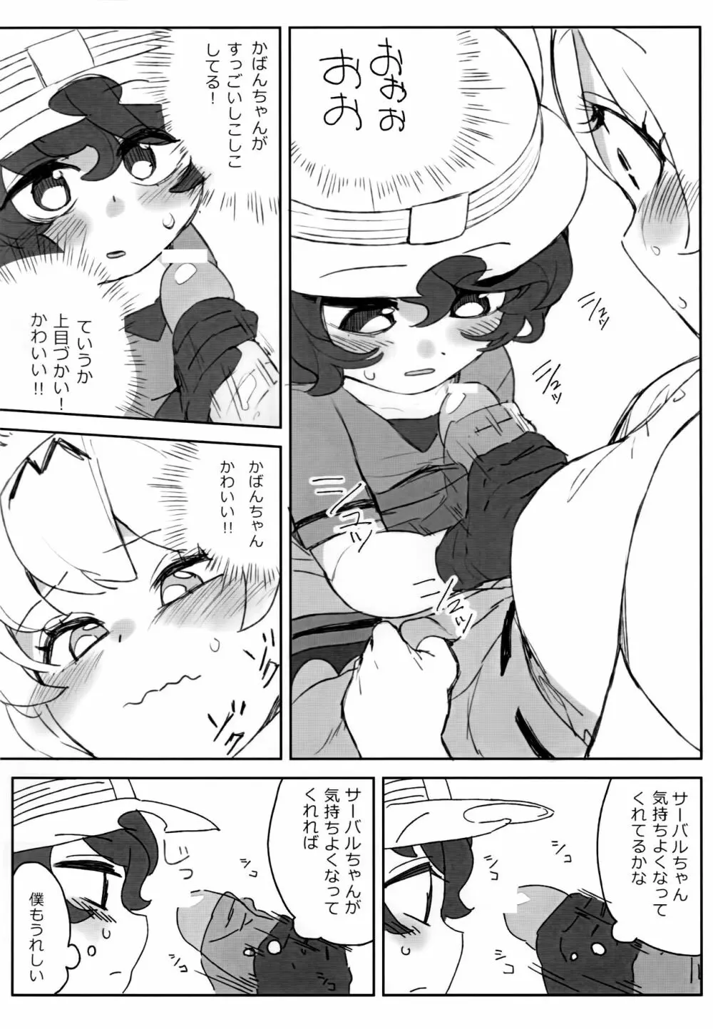 ぼくの身体をスキにして Page.5