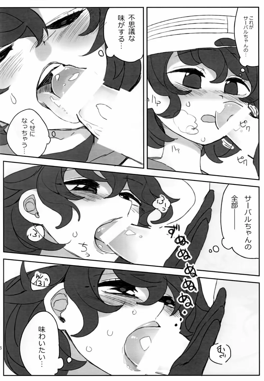 ぼくの身体をスキにして Page.7