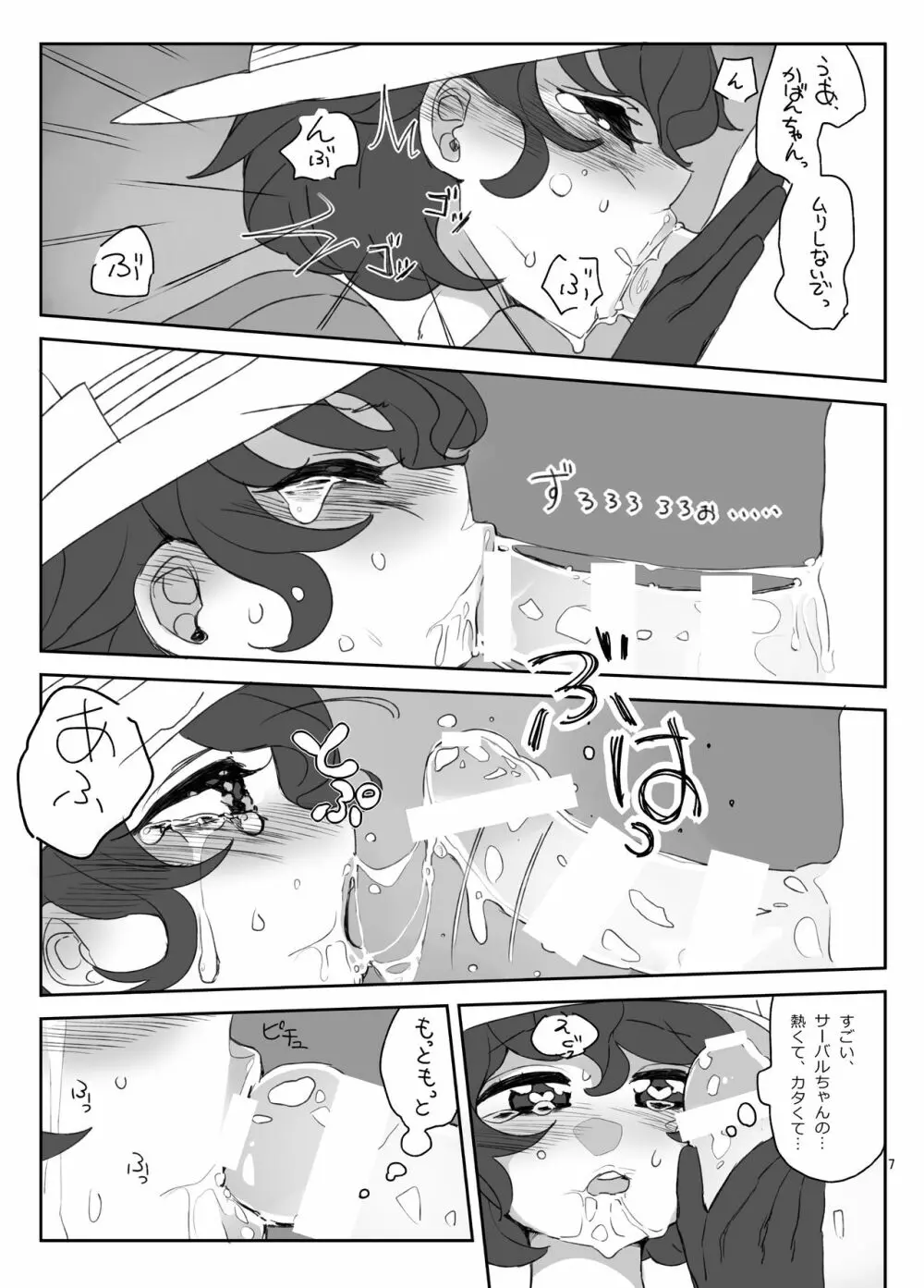 ぼくの身体をスキにして Page.8