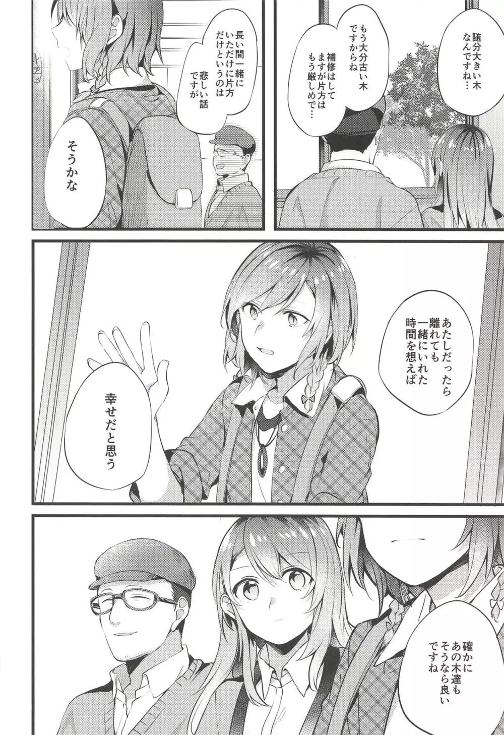 旅館で君と逃避行 Page.11