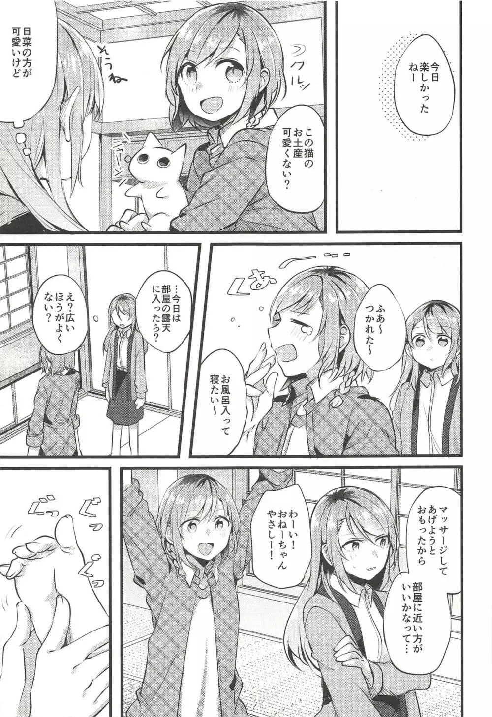 旅館で君と逃避行 Page.12