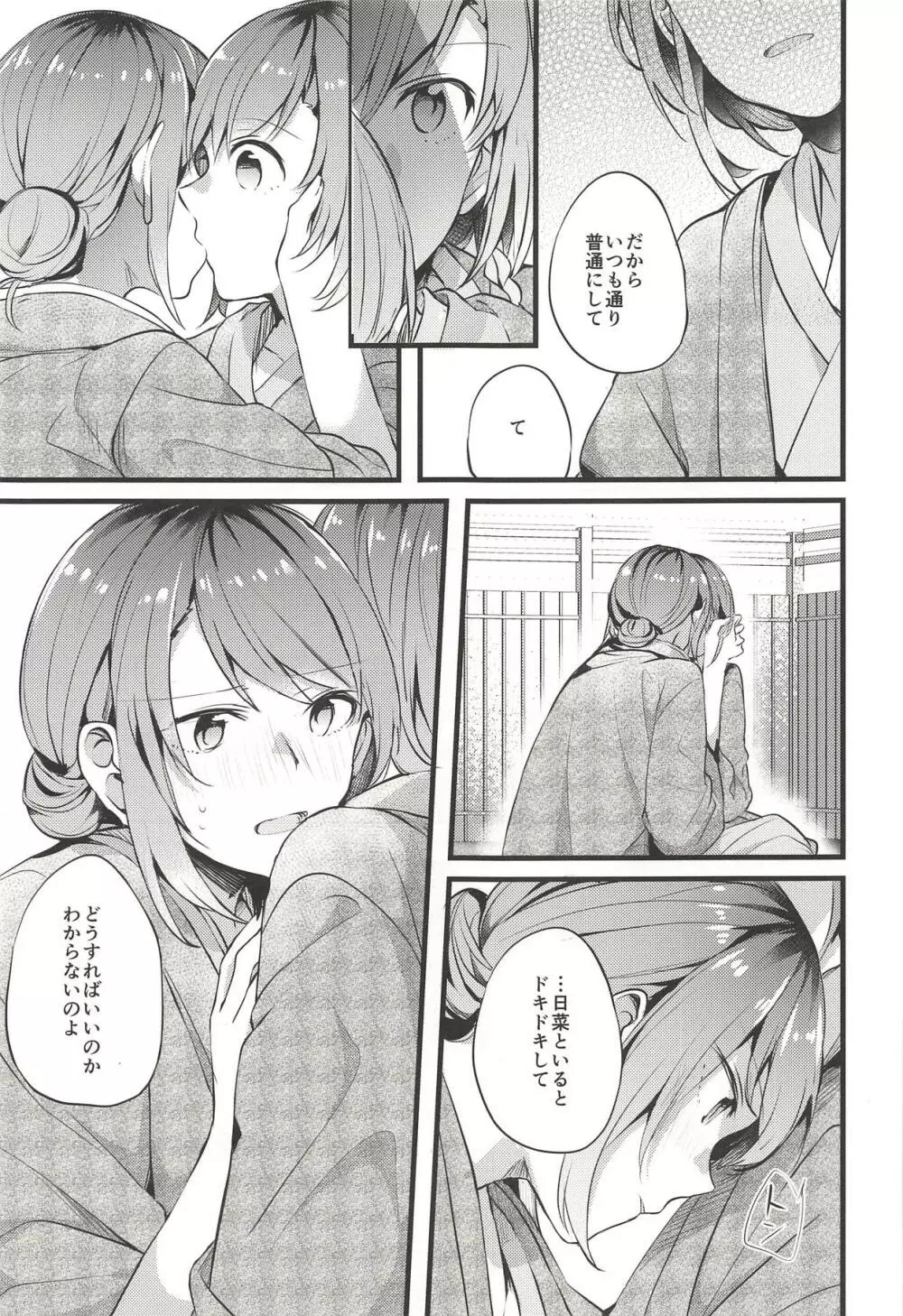 旅館で君と逃避行 Page.16