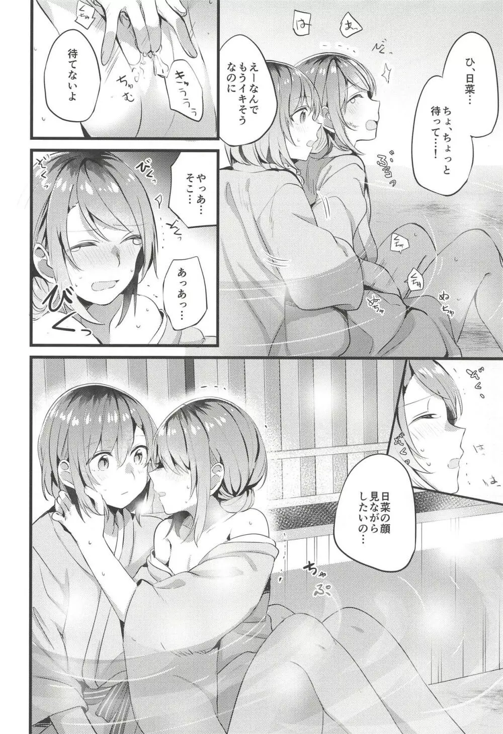 旅館で君と逃避行 Page.23