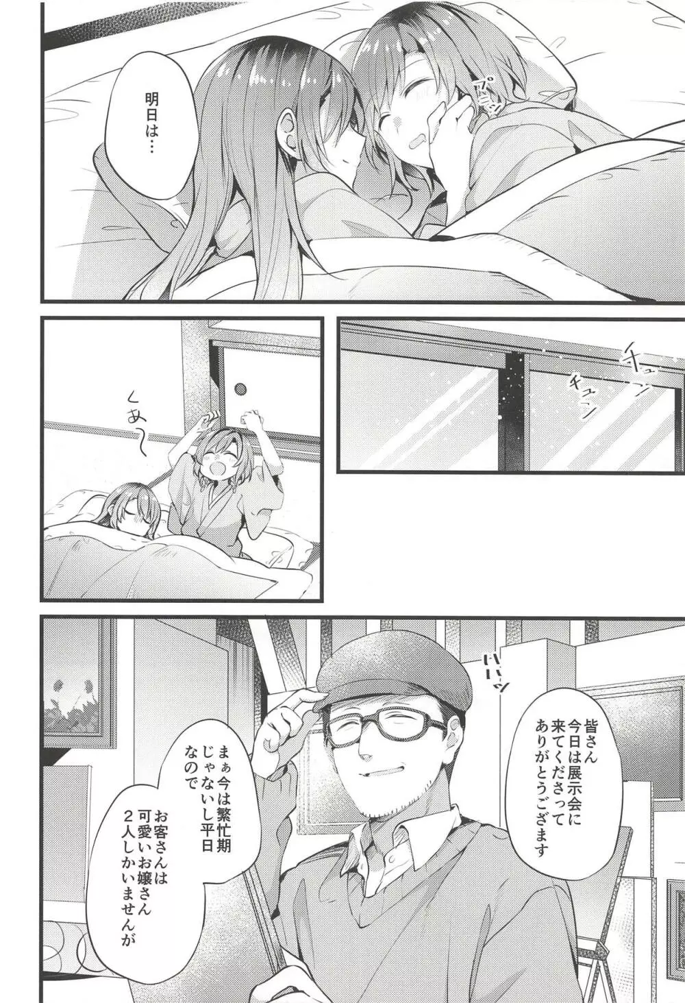 旅館で君と逃避行 Page.9