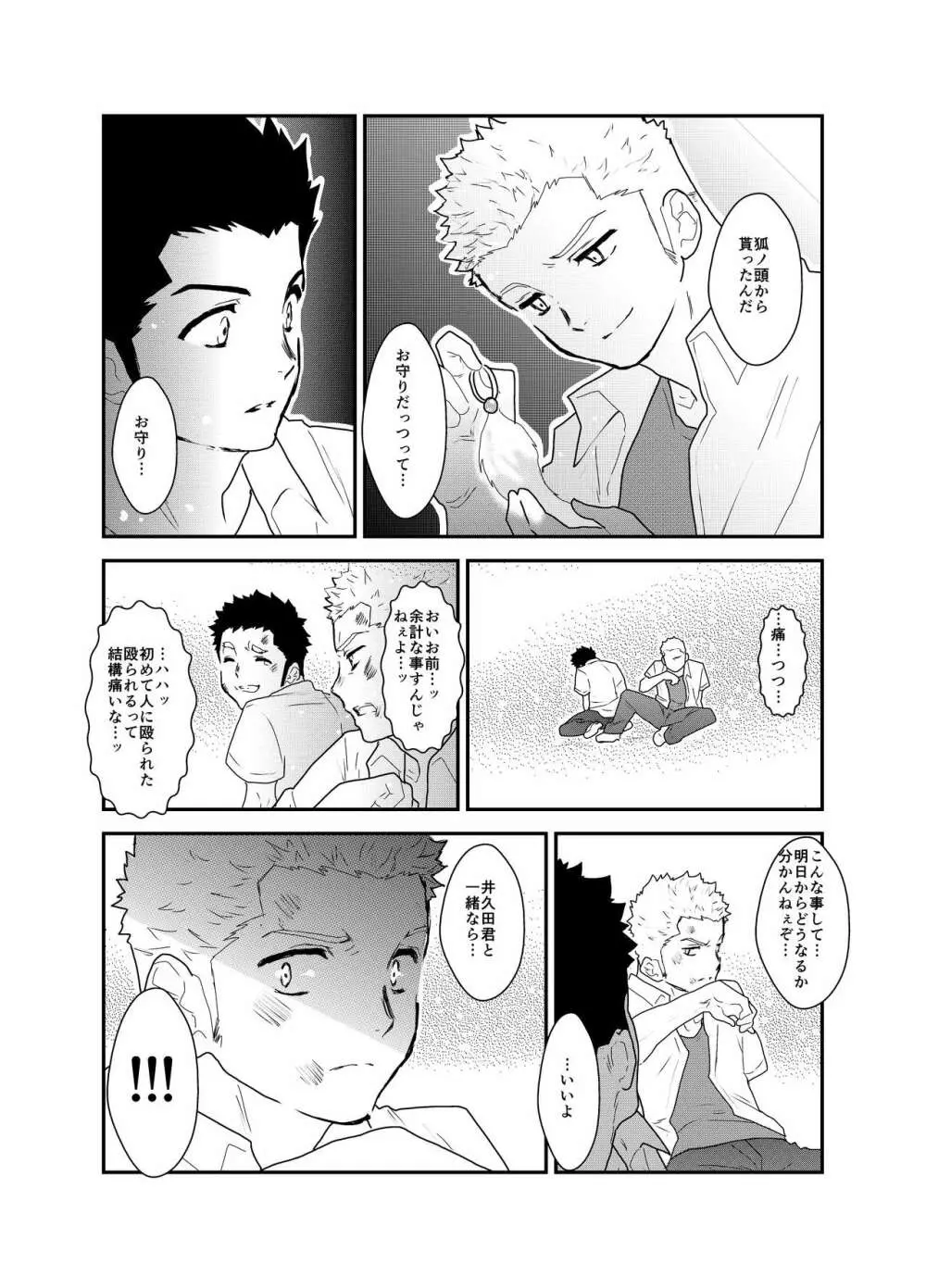 あいつが俺と付き合えない理由が全く分からないのですが。 Page.17