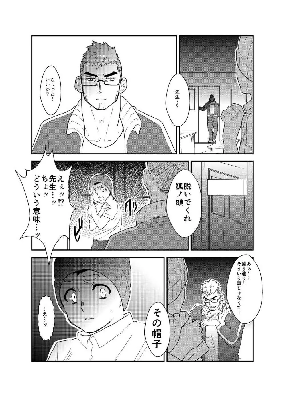 あいつが俺と付き合えない理由が全く分からないのですが。 Page.21