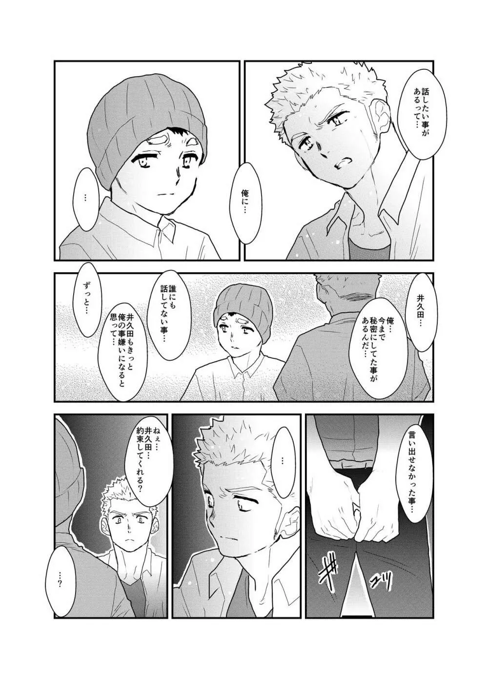 あいつが俺と付き合えない理由が全く分からないのですが。 Page.29