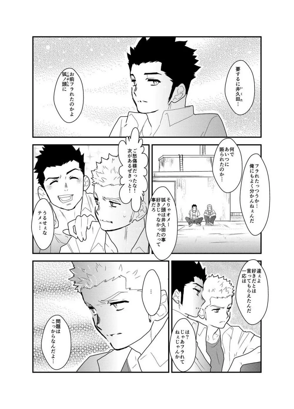 あいつが俺と付き合えない理由が全く分からないのですが。 Page.3