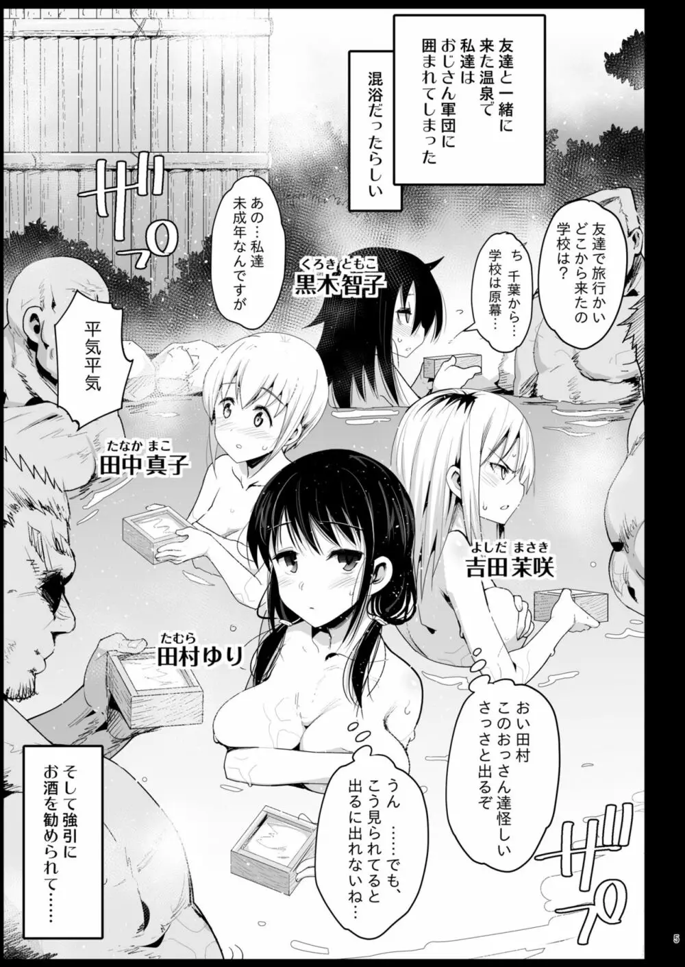 孕んじゃうゆりちゃん Page.5