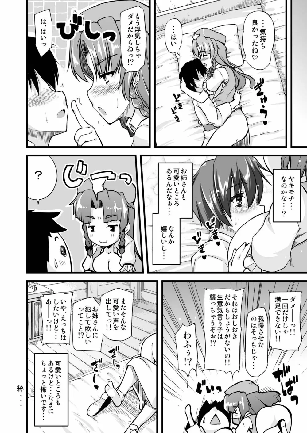 門番のお姉さんがおしおきしてあげる。 Page.15