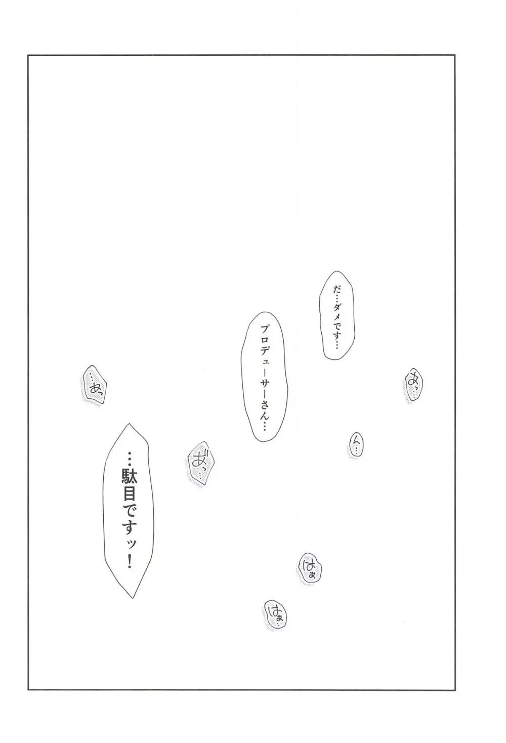 デレマスマトメII Page.23