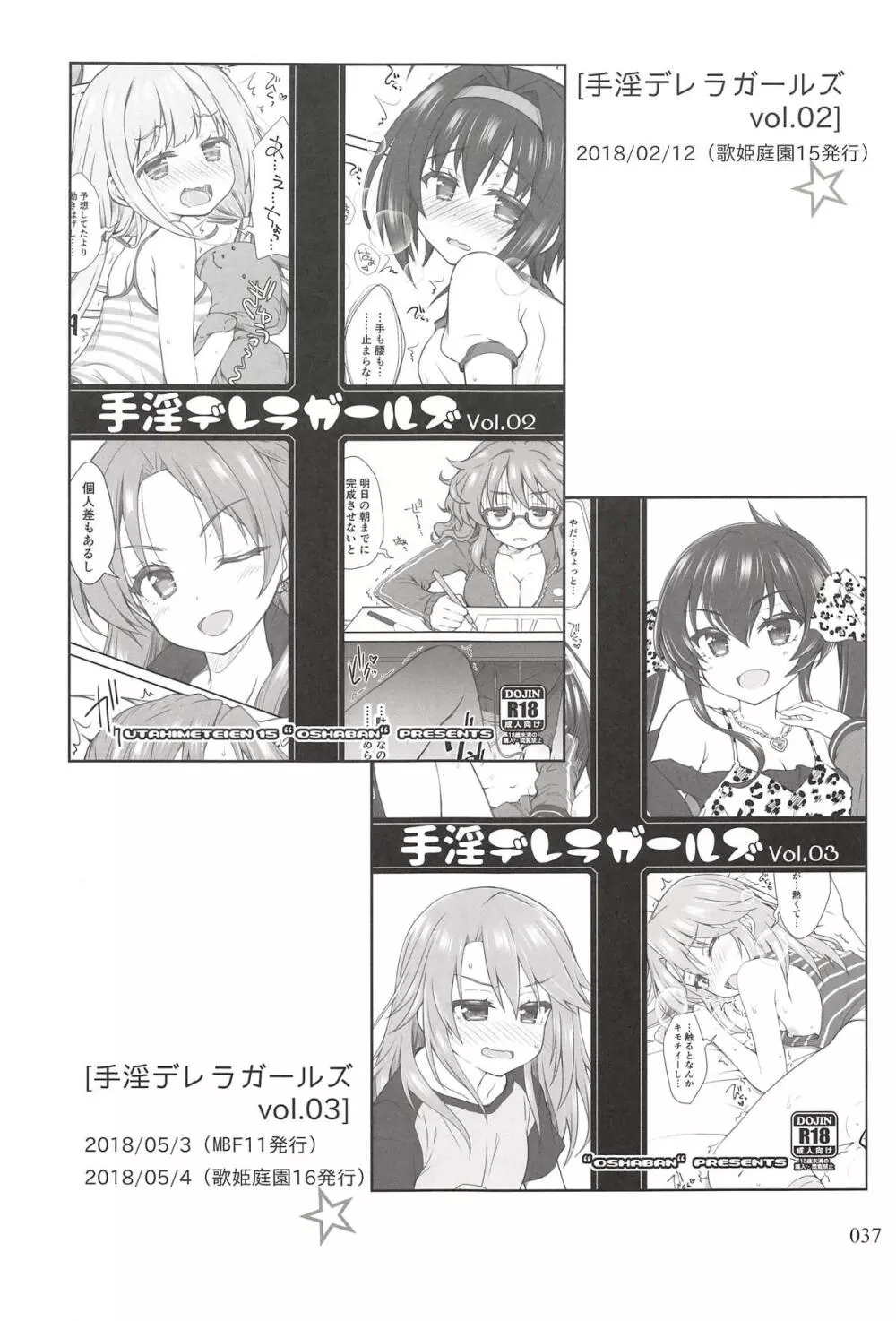 デレマスマトメII Page.36