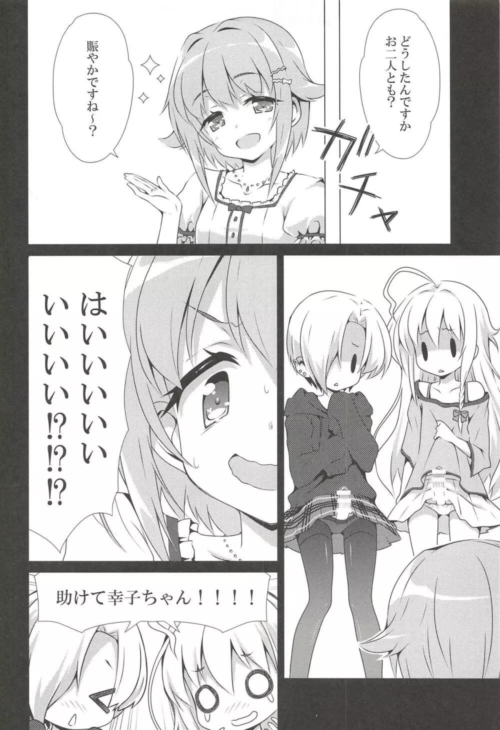 デレマスマトメII Page.67