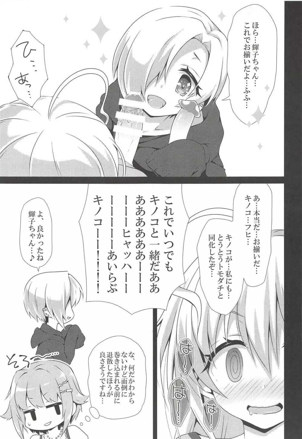 デレマスマトメII Page.70