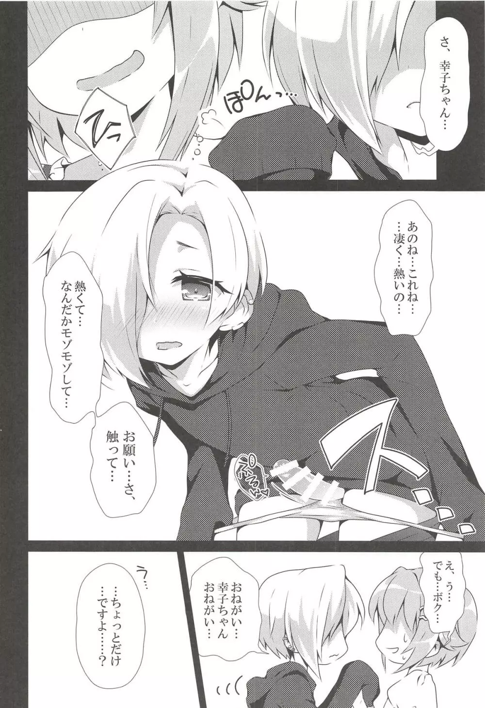 デレマスマトメII Page.71