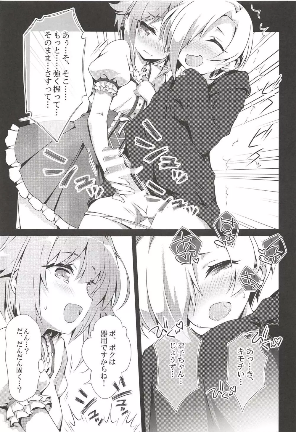 デレマスマトメII Page.72