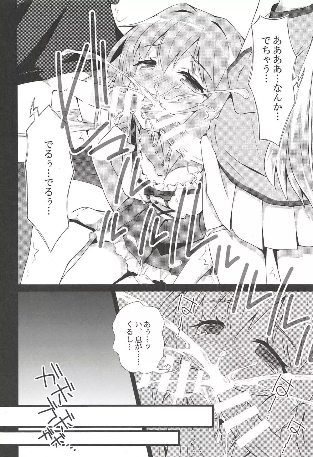 デレマスマトメII Page.75