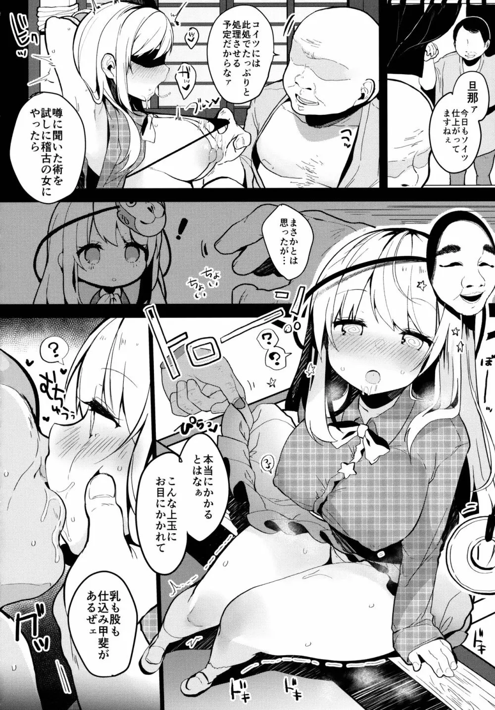 こころちゃんとじょうずにできるかな？ Page.7