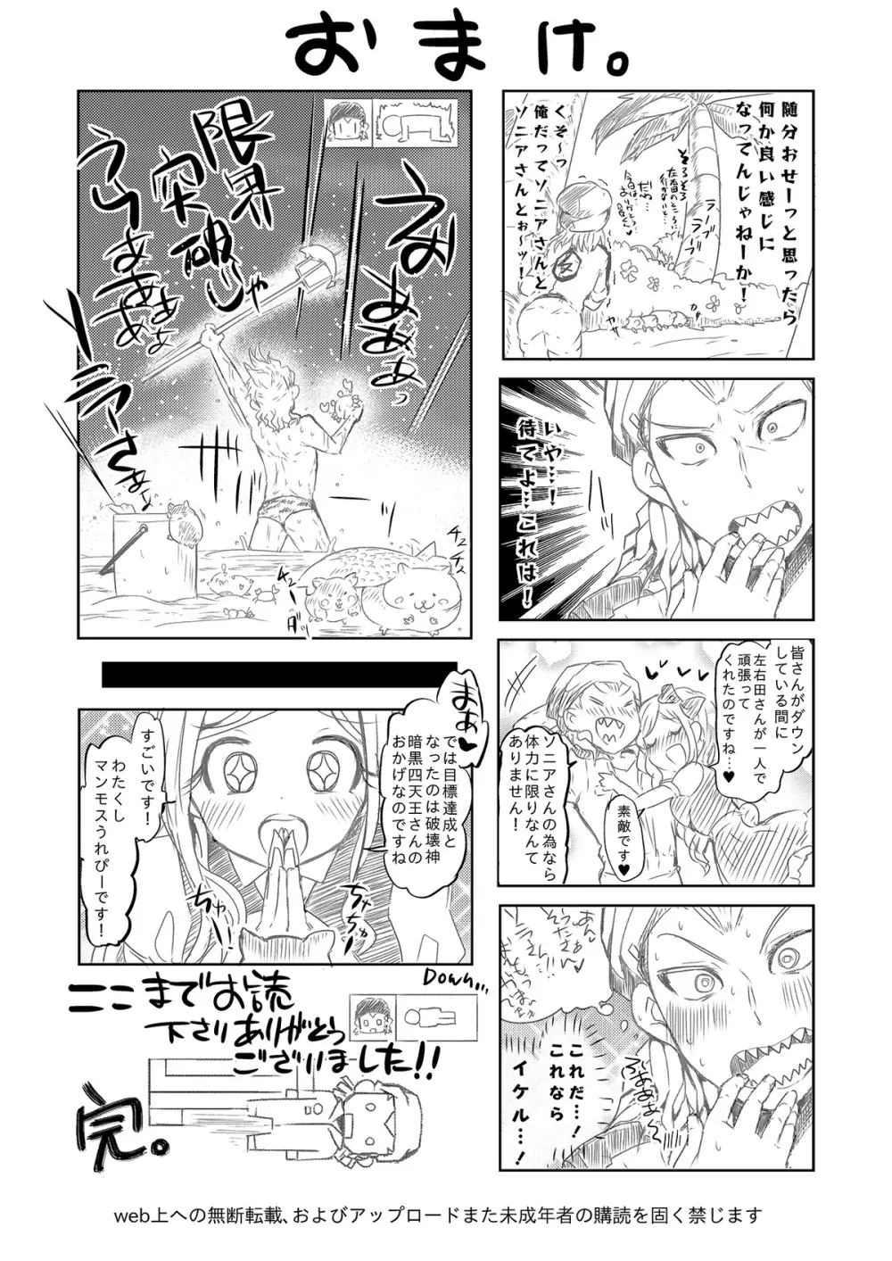 ゲームな彼女と超高校級のハテナハテナ Page.21