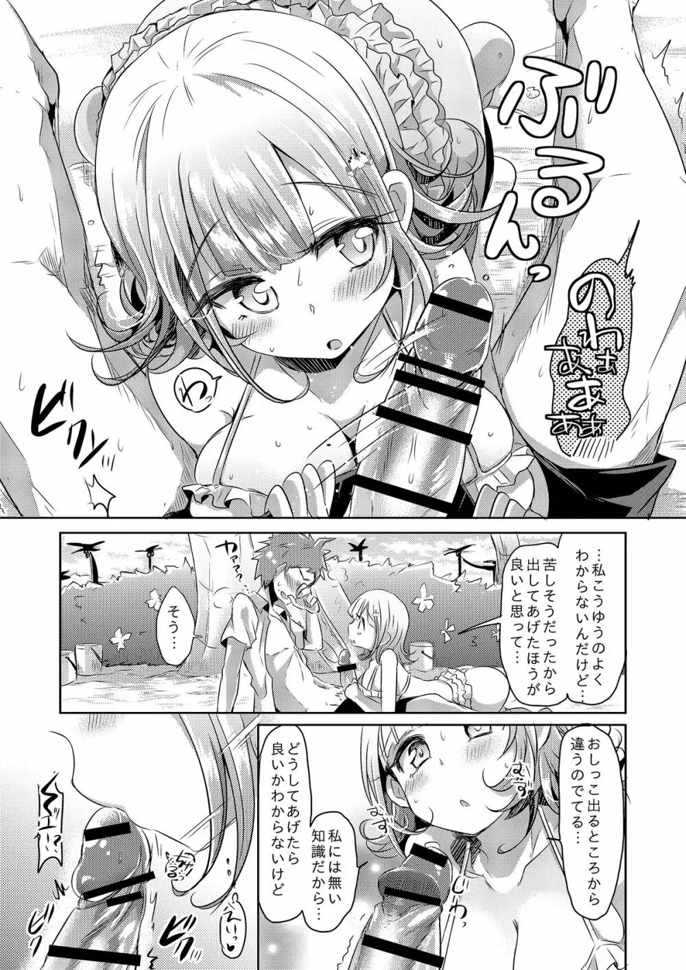 ゲームな彼女と超高校級のハテナハテナ Page.8