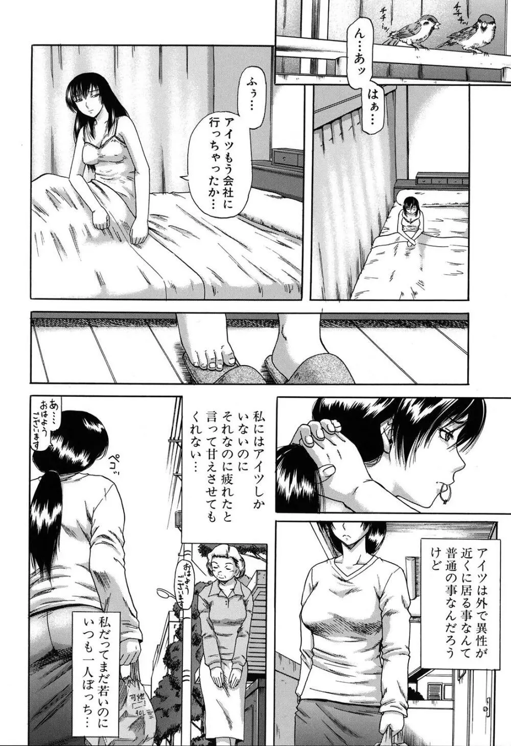 牝化計画 Page.10