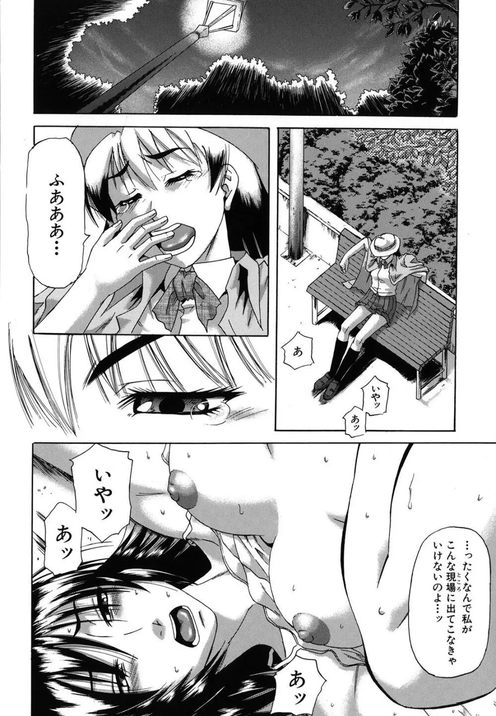 牝化計画 Page.104