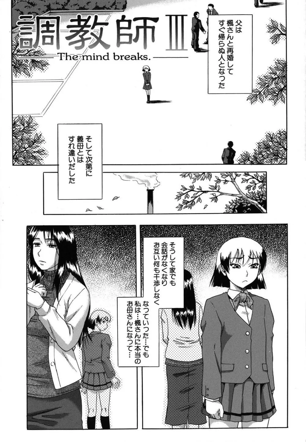 牝化計画 Page.121