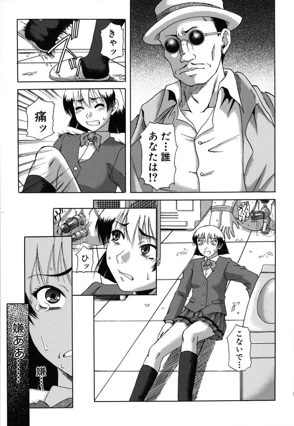 牝化計画 Page.125