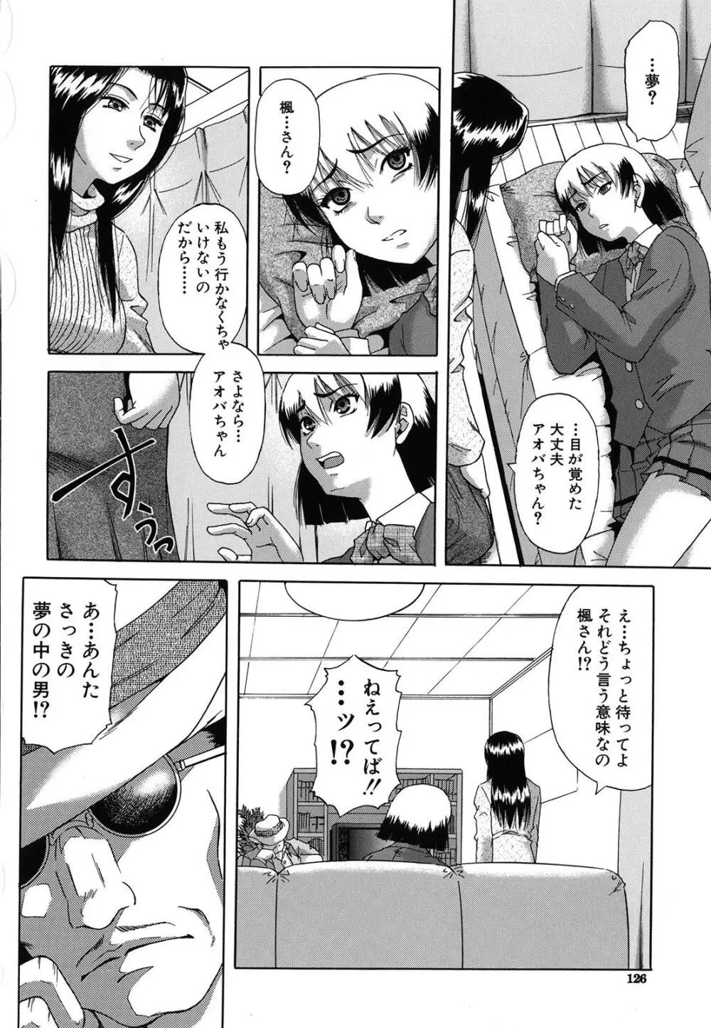 牝化計画 Page.126