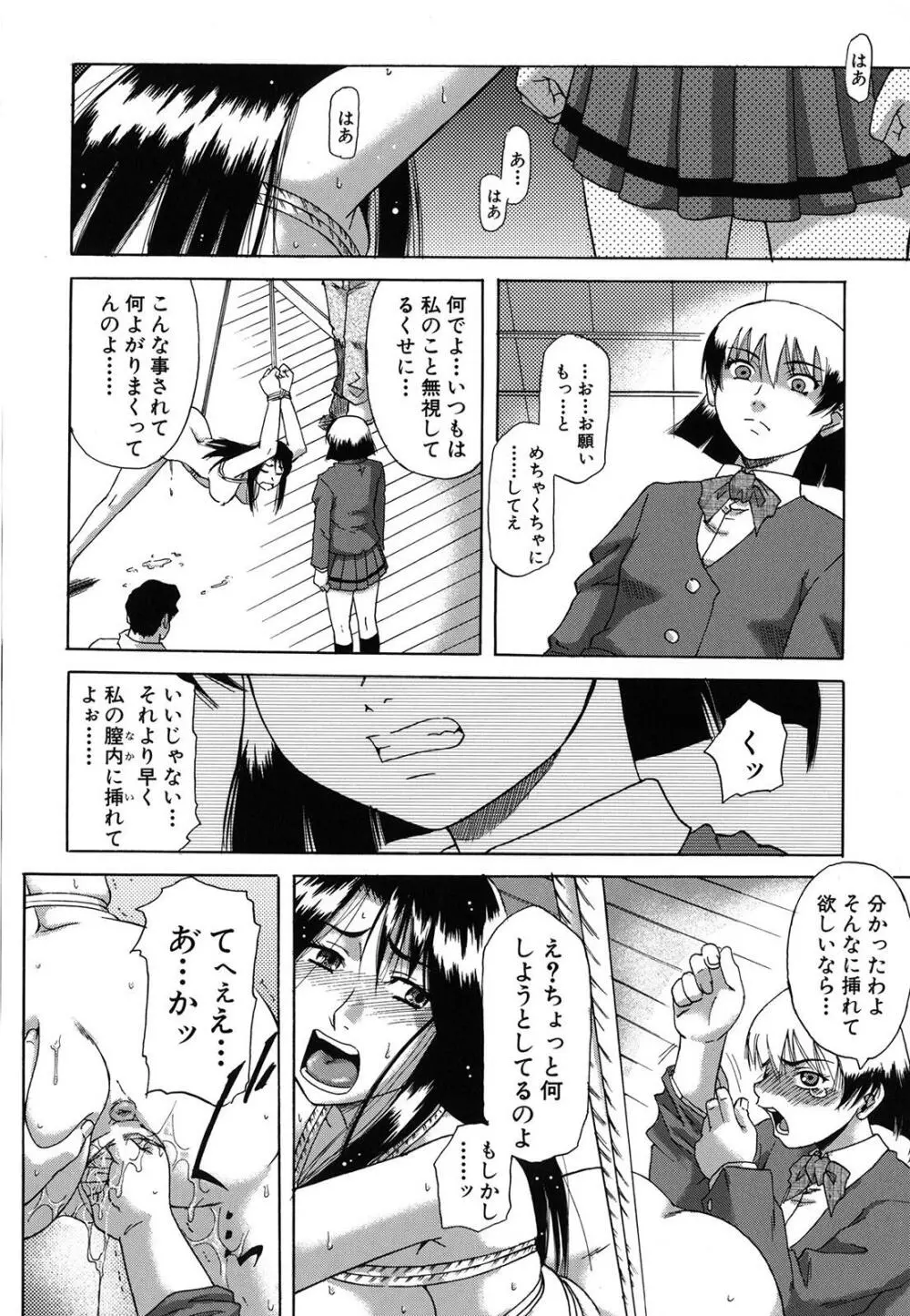 牝化計画 Page.138