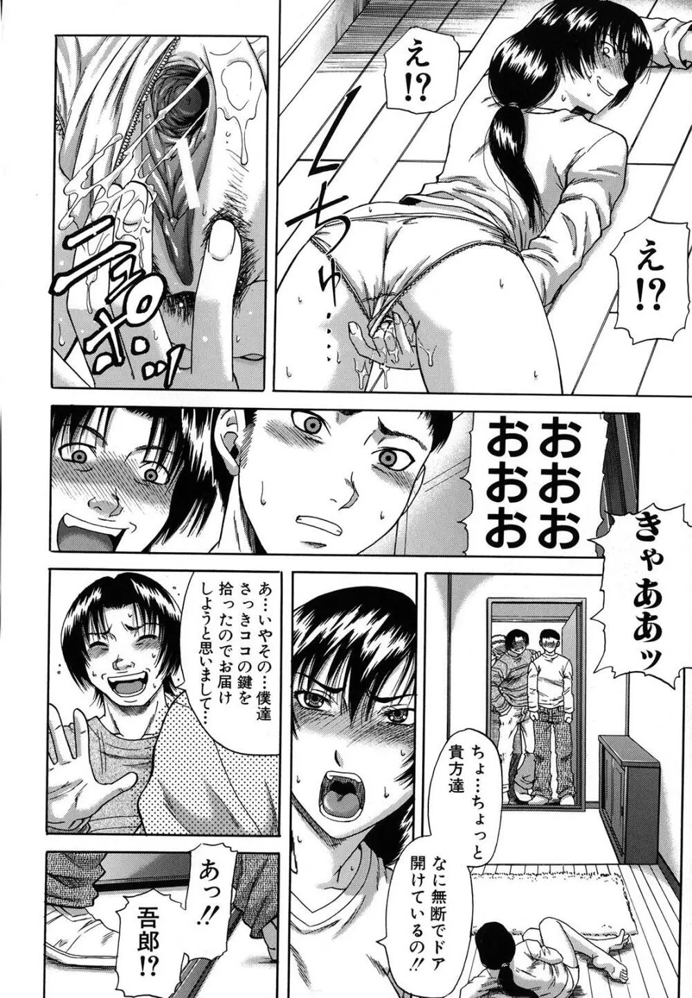 牝化計画 Page.14