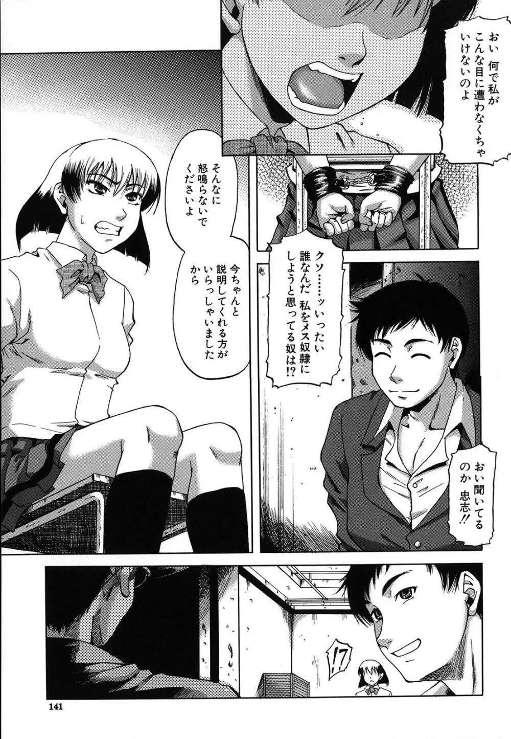 牝化計画 Page.141