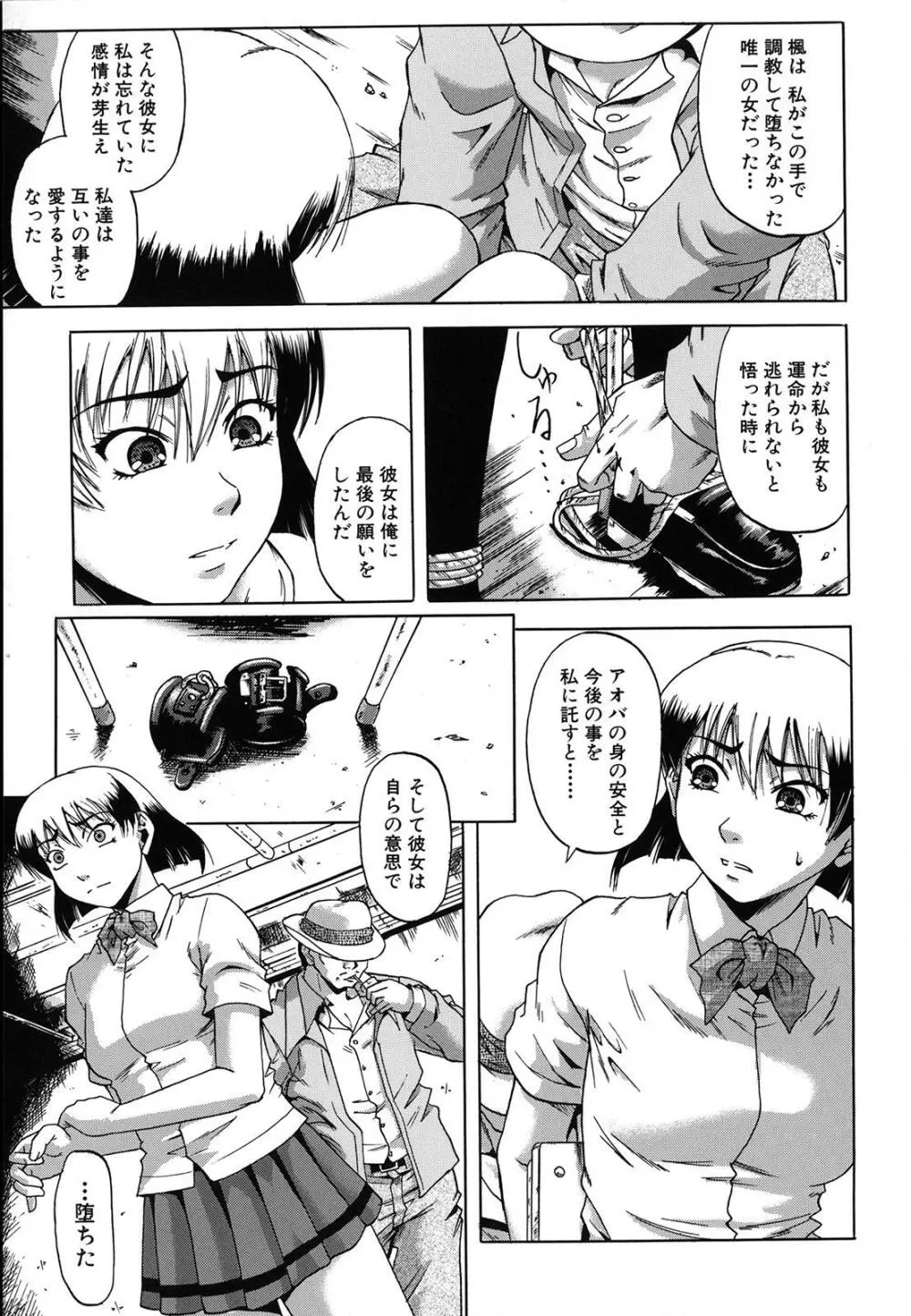 牝化計画 Page.143