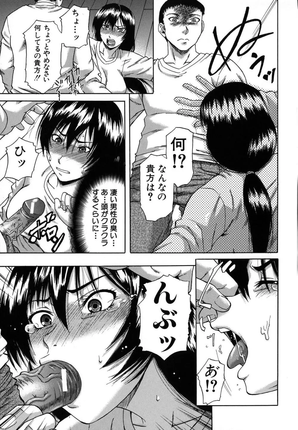 牝化計画 Page.15