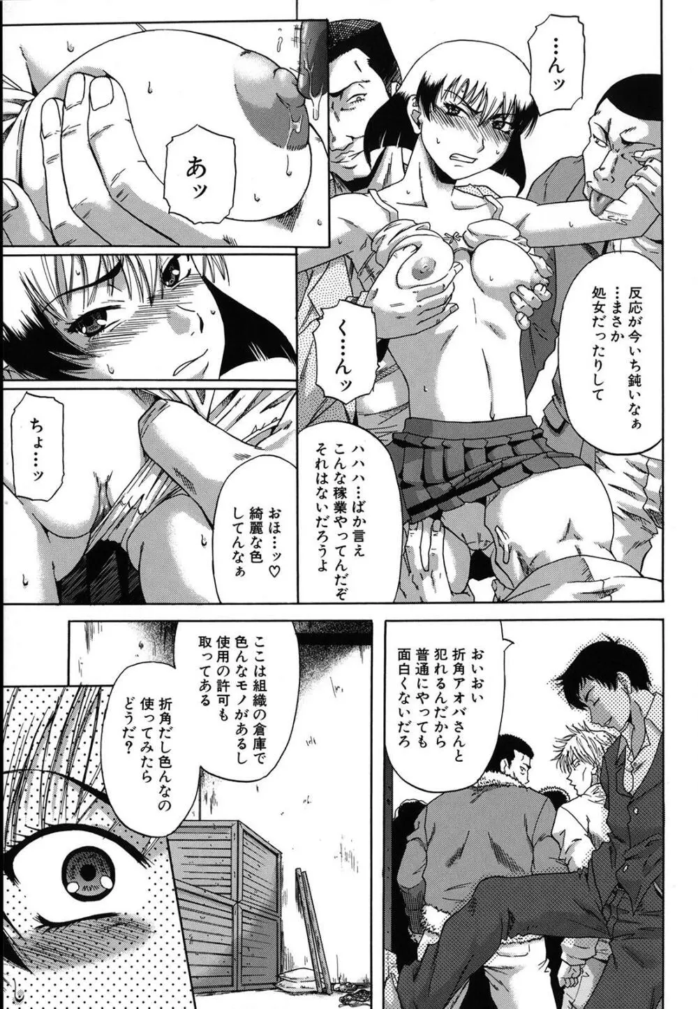 牝化計画 Page.151