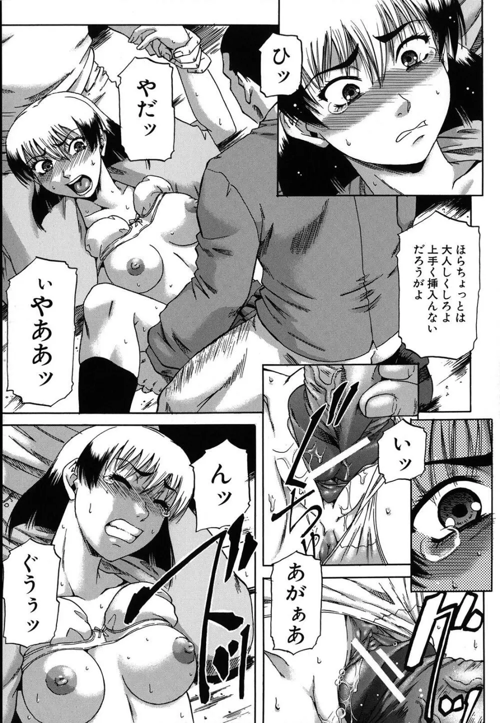 牝化計画 Page.155