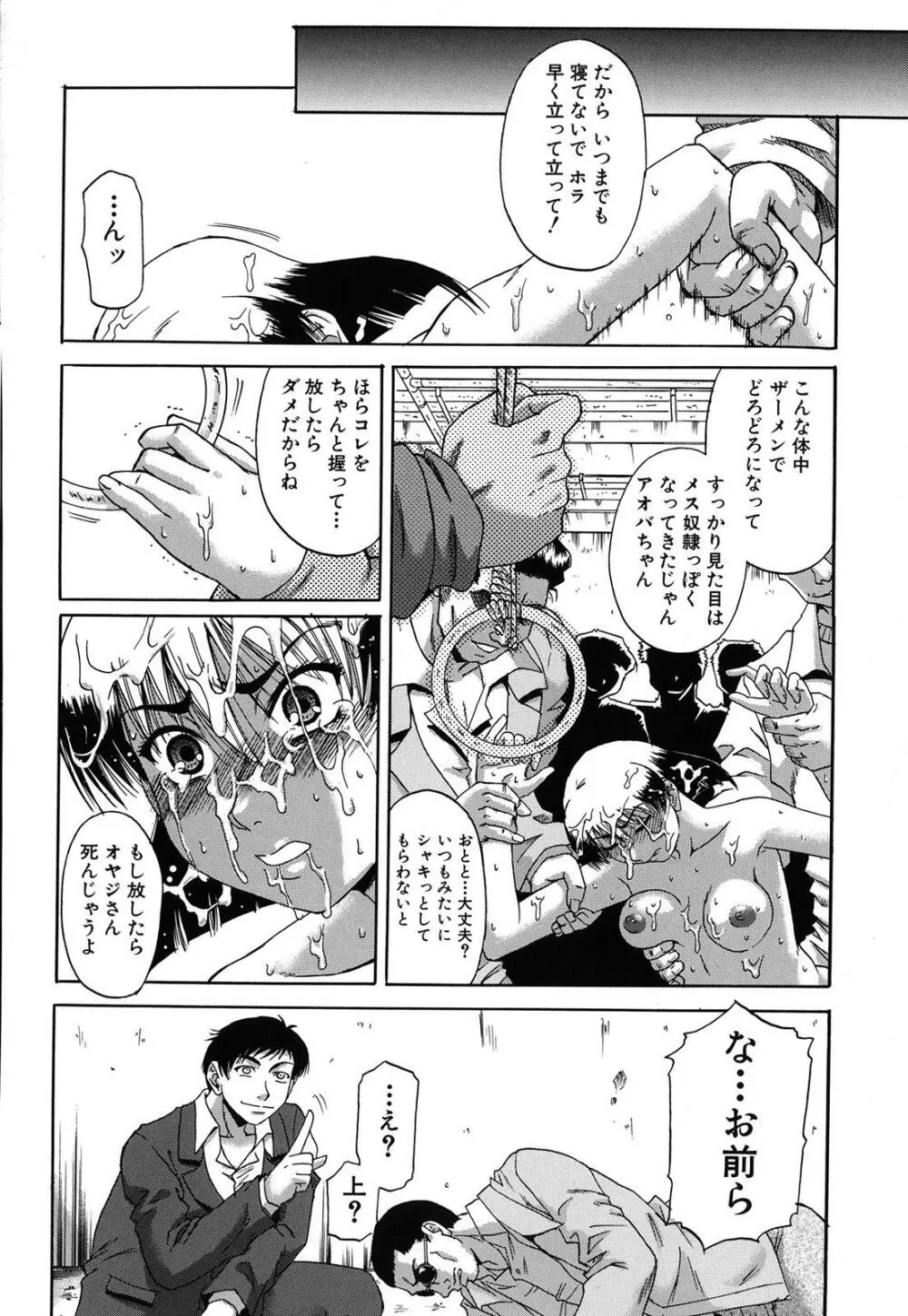 牝化計画 Page.162