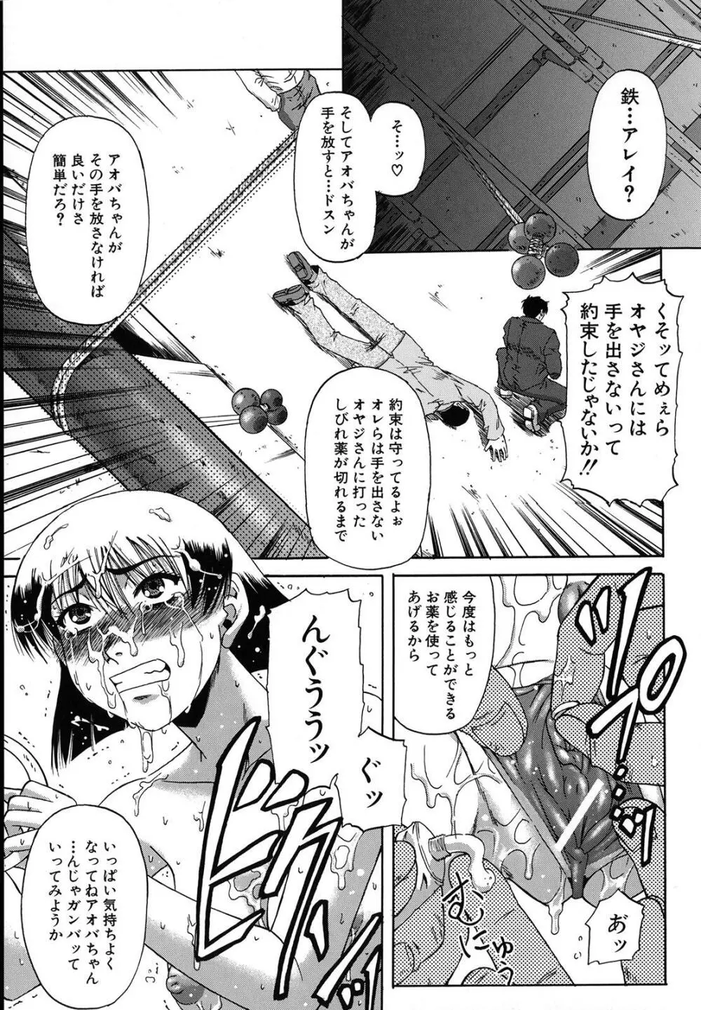 牝化計画 Page.163