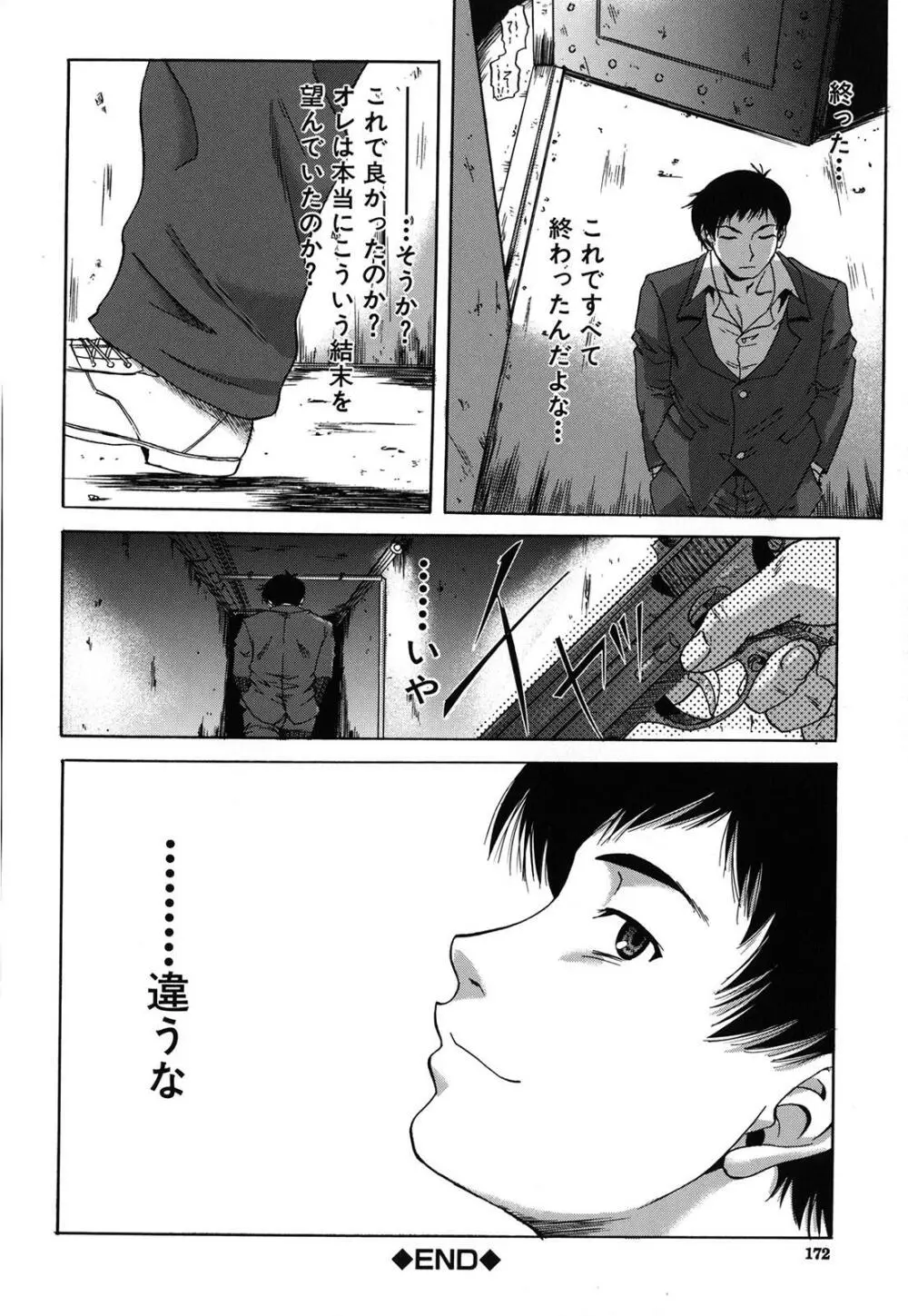 牝化計画 Page.172