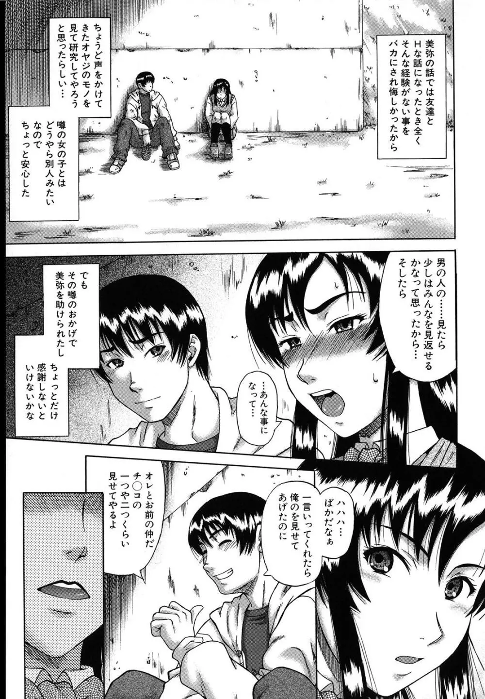 牝化計画 Page.187