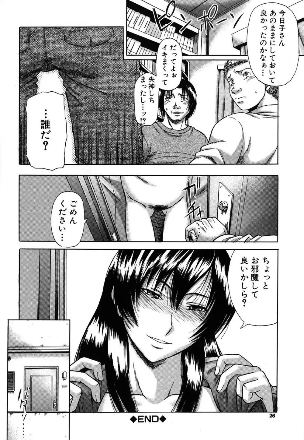 牝化計画 Page.26