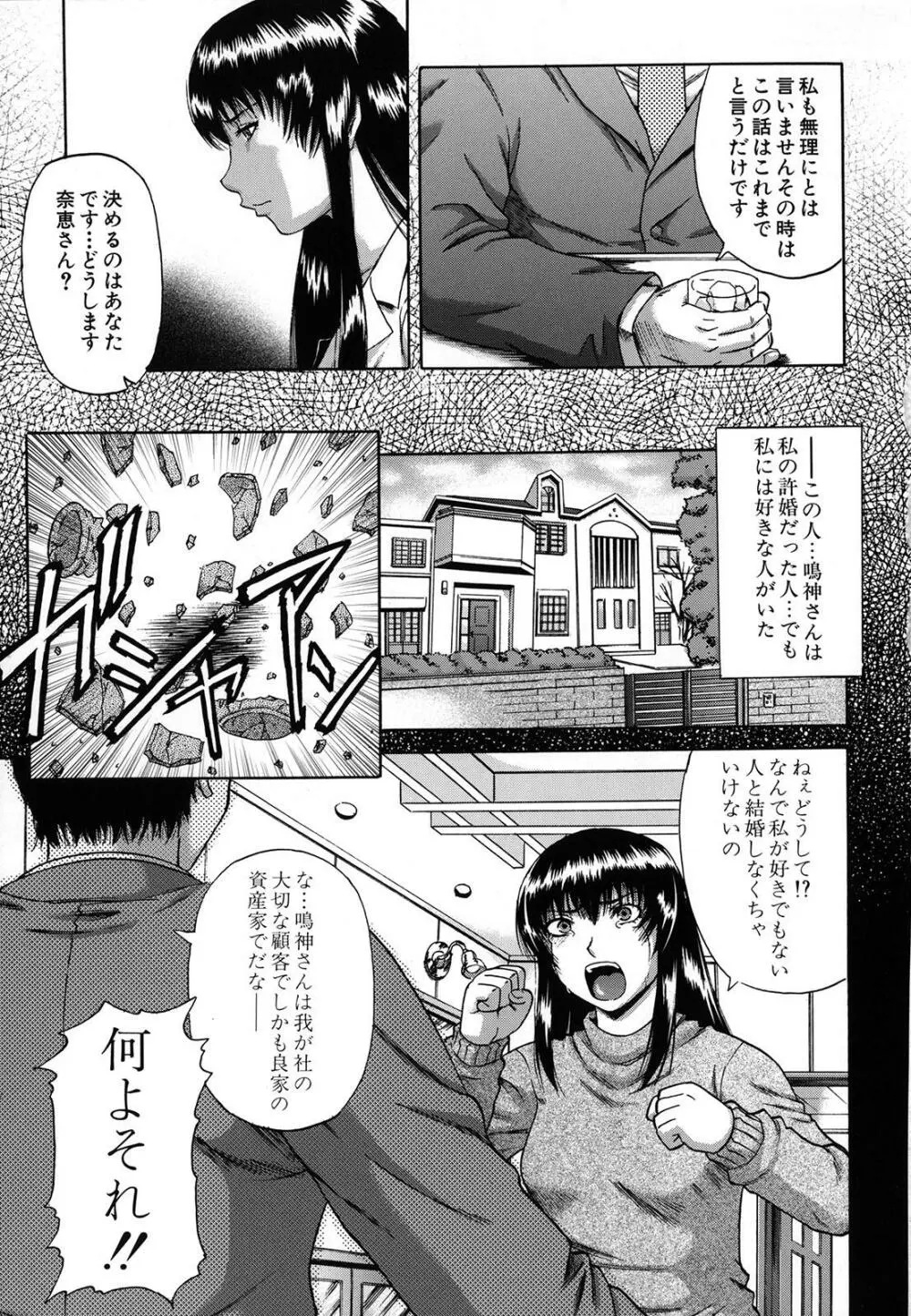 牝化計画 Page.29