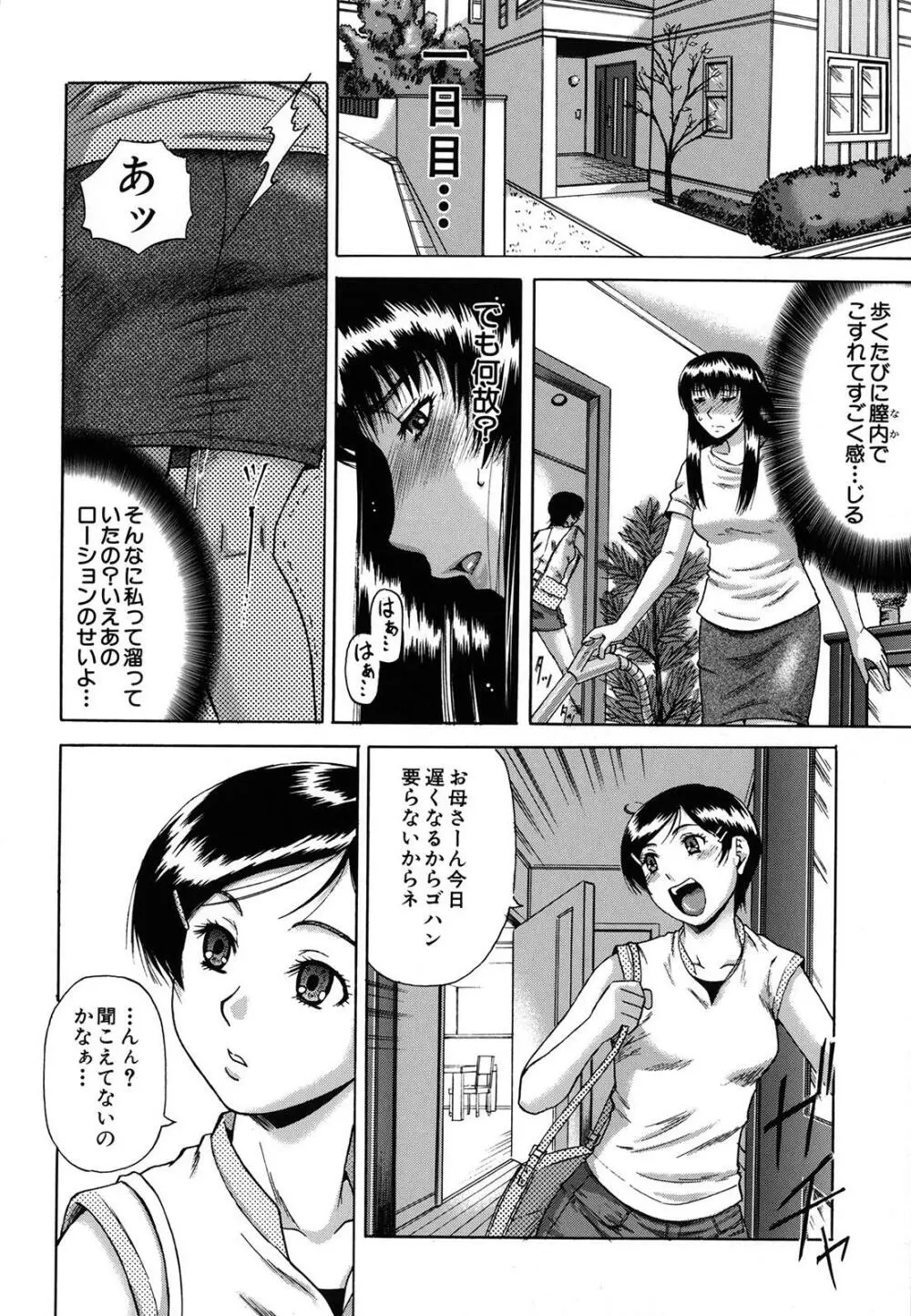 牝化計画 Page.36