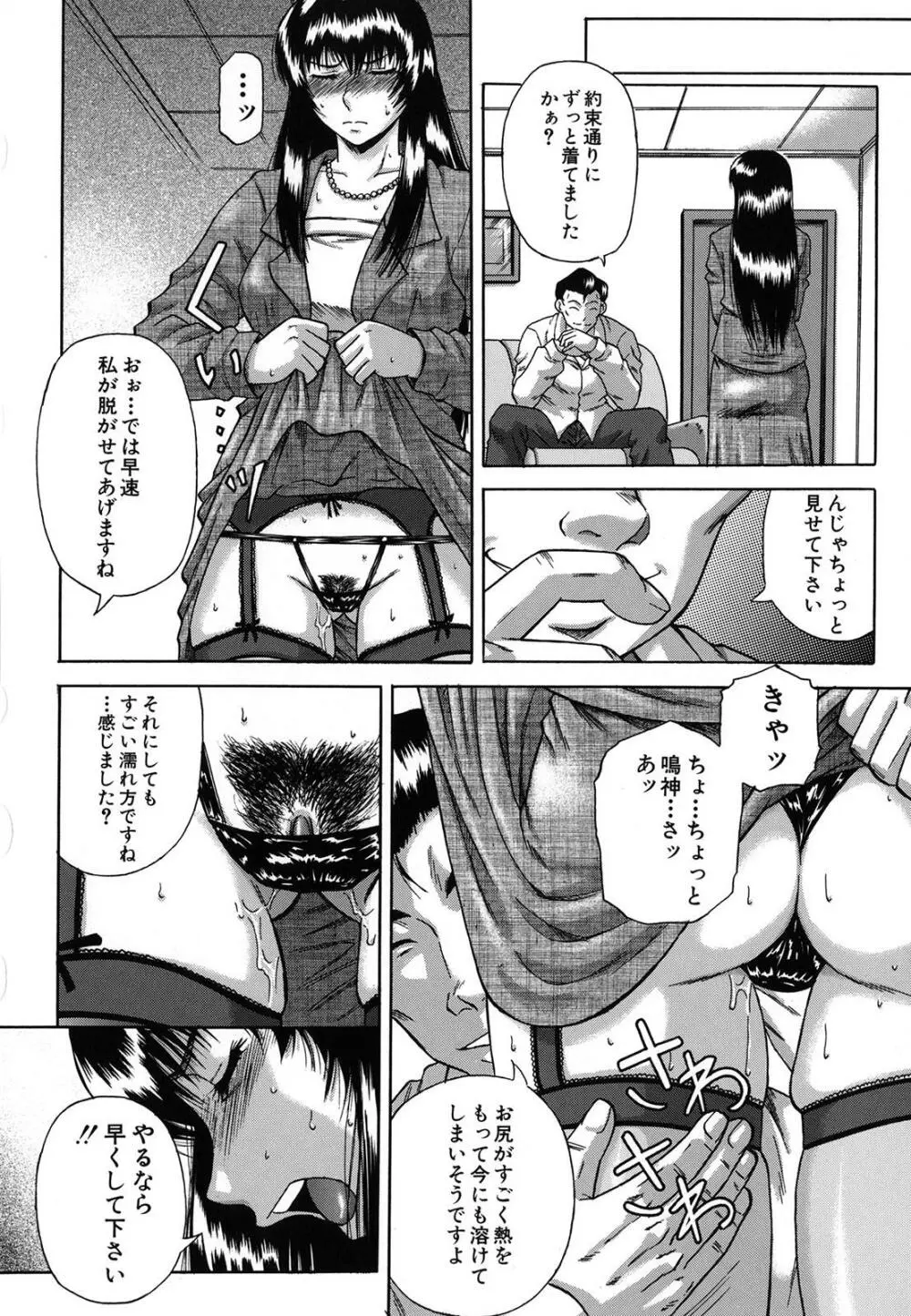 牝化計画 Page.38