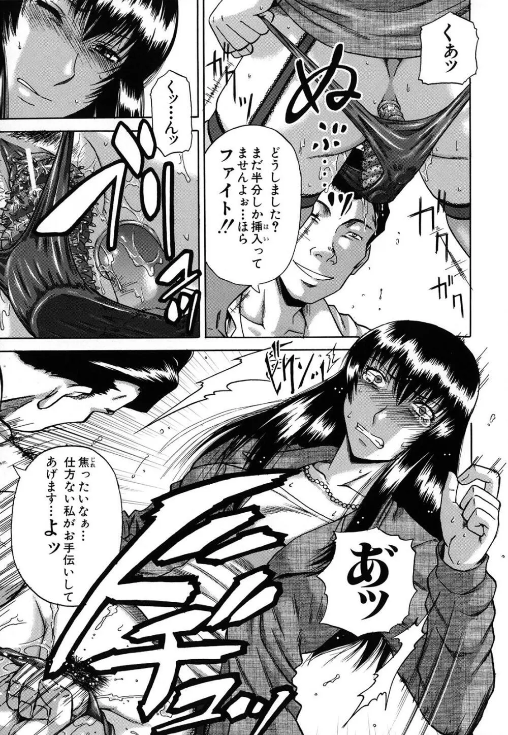 牝化計画 Page.41